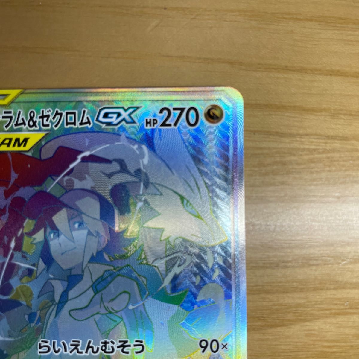 レシラム&ゼクロムGX HR(ハイパーレア) ポケモンカード サン レシラム&ゼクロムGX HR(ハイパーレア) ポケモンカード サン