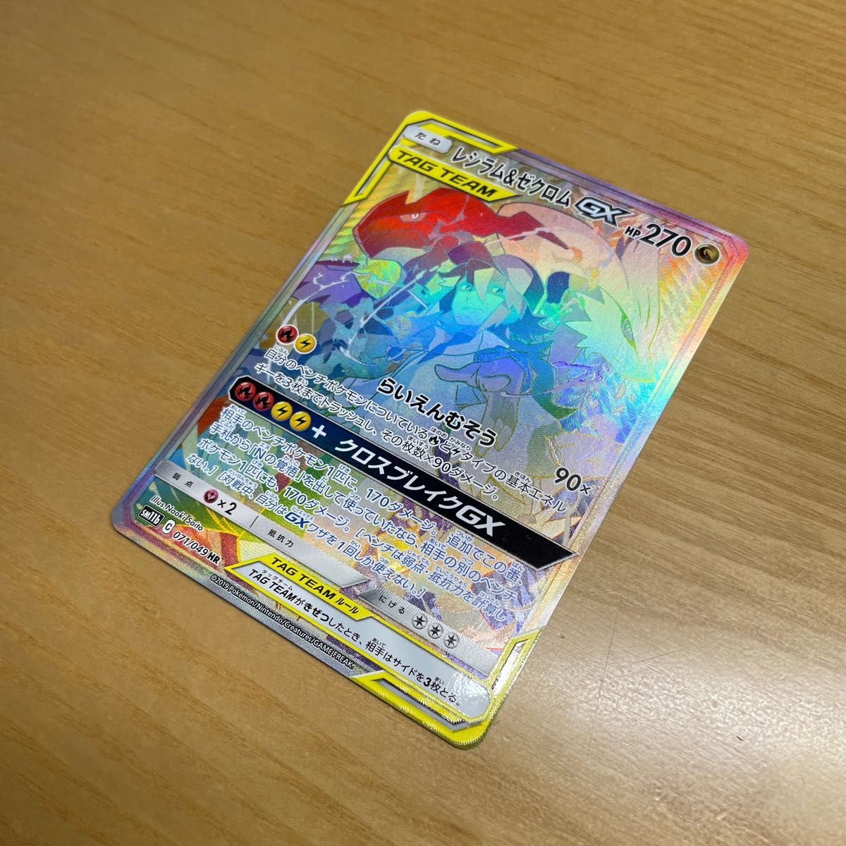 レシラム&ゼクロムGX HR(ハイパーレア) ポケモンカード サン レシラム&ゼクロムGX HR(ハイパーレア) ポケモンカード サン