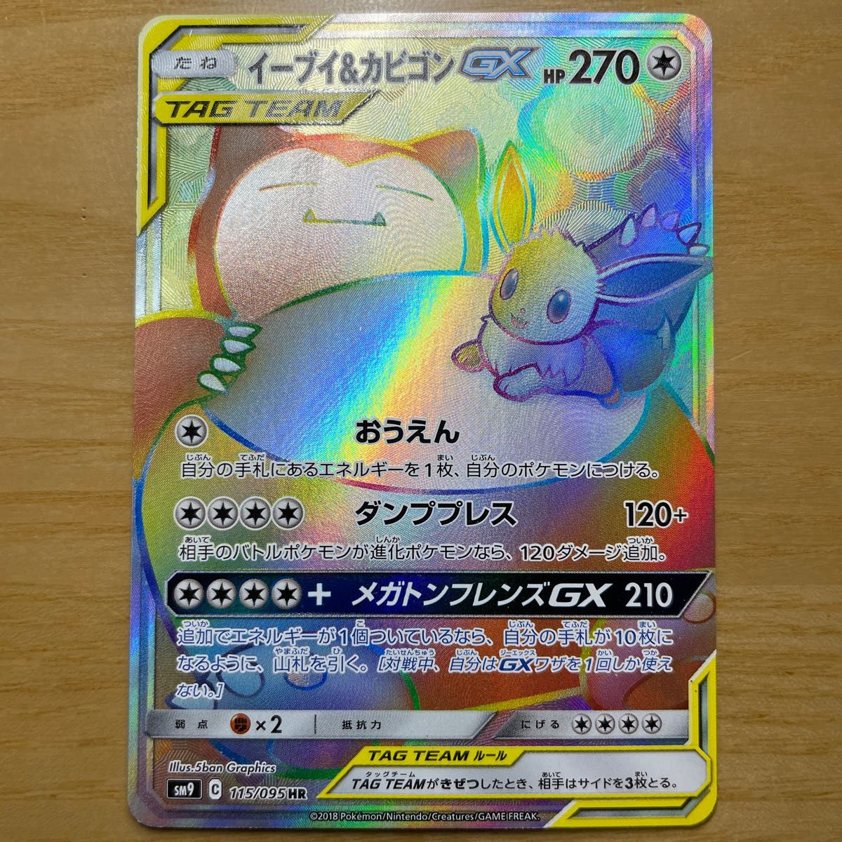 HR 美品】イーブイ&カビゴンGX HR(ハイパーレア) ポケモン HR 美品】イーブイ&カビゴンGX HR(ハイパーレア) ポケモン