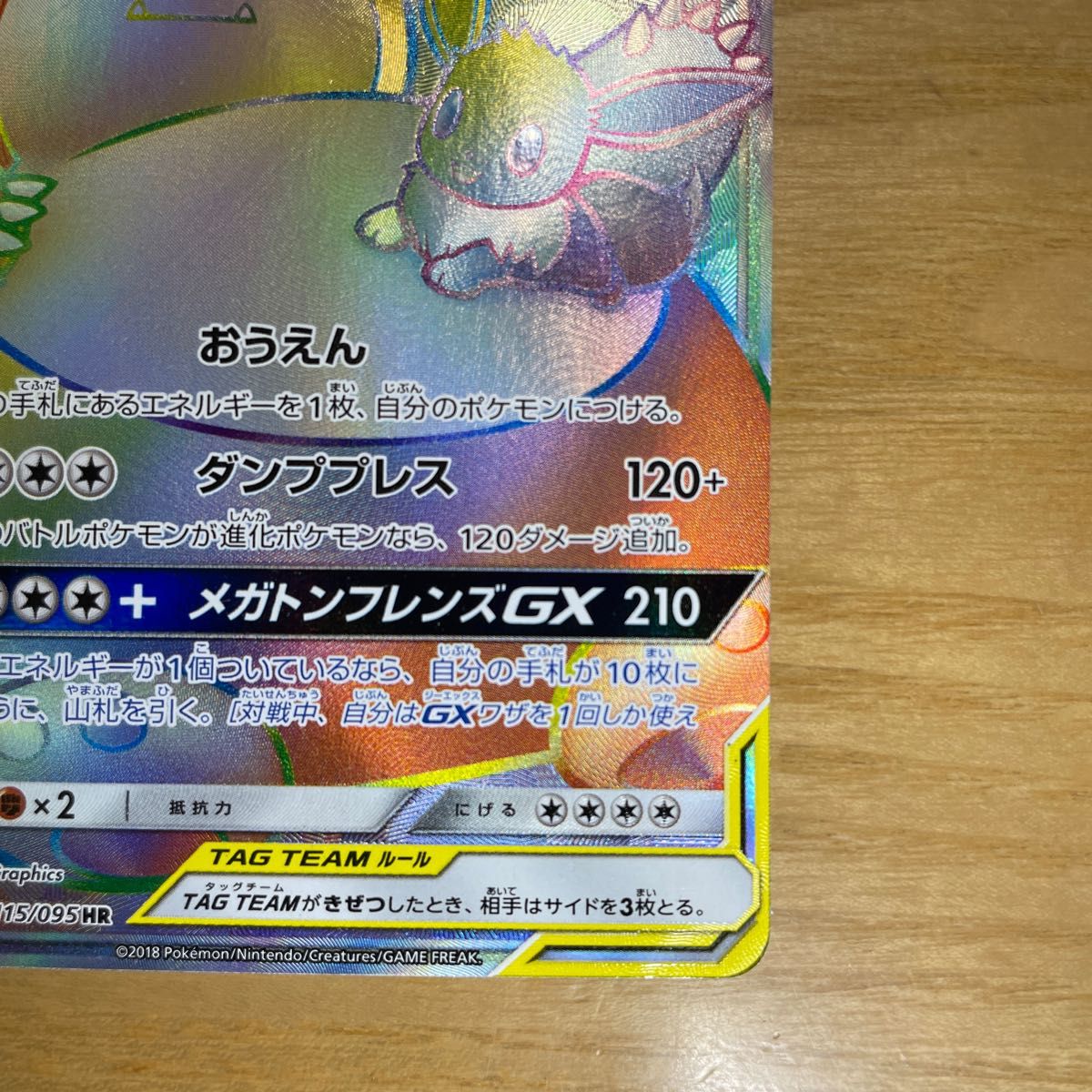 HR 美品】イーブイ&カビゴンGX HR(ハイパーレア) ポケモン HR 美品】イーブイ&カビゴンGX HR(ハイパーレア) ポケモン