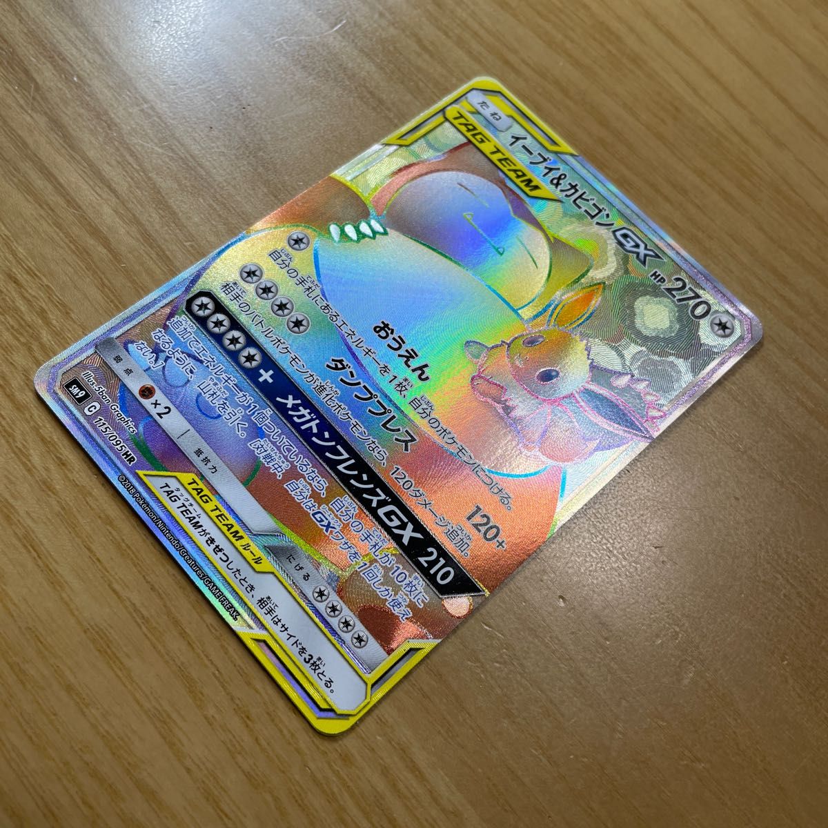 HR 美品】イーブイ&カビゴンGX HR(ハイパーレア) ポケモン HR 美品】イーブイ&カビゴンGX HR(ハイパーレア) ポケモン