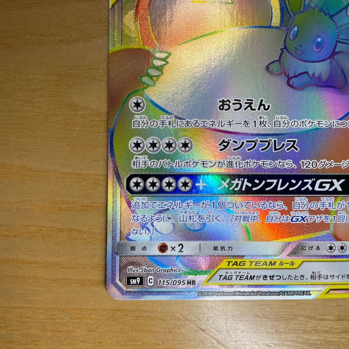 HR 美品】イーブイ&カビゴンGX HR(ハイパーレア) ポケモン HR 美品】イーブイ&カビゴンGX HR(ハイパーレア) ポケモン
