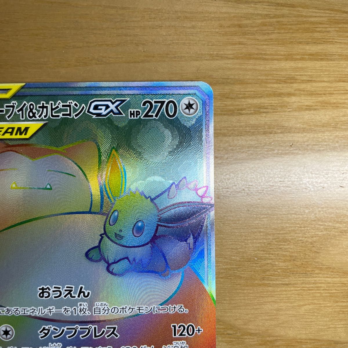 HR 美品】イーブイ&カビゴンGX HR(ハイパーレア) ポケモン HR 美品】イーブイ&カビゴンGX HR(ハイパーレア) ポケモン