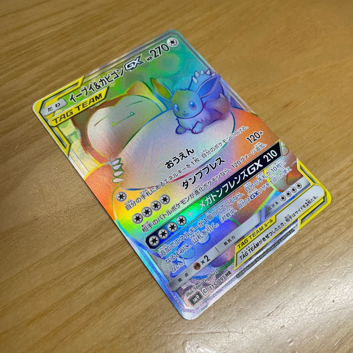 HR 美品】イーブイ&カビゴンGX HR(ハイパーレア) ポケモン HR 美品】イーブイ&カビゴンGX HR(ハイパーレア) ポケモン
