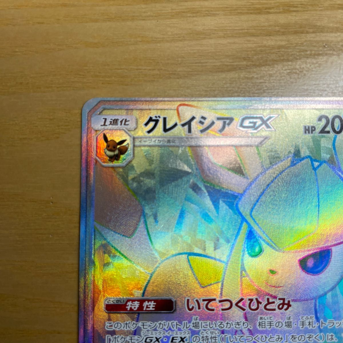 HR 安価設定】グレイシアGX HR(ハイパーレア) ポケモンカード HR 安価設定】グレイシアGX HR(ハイパーレア) ポケモンカード