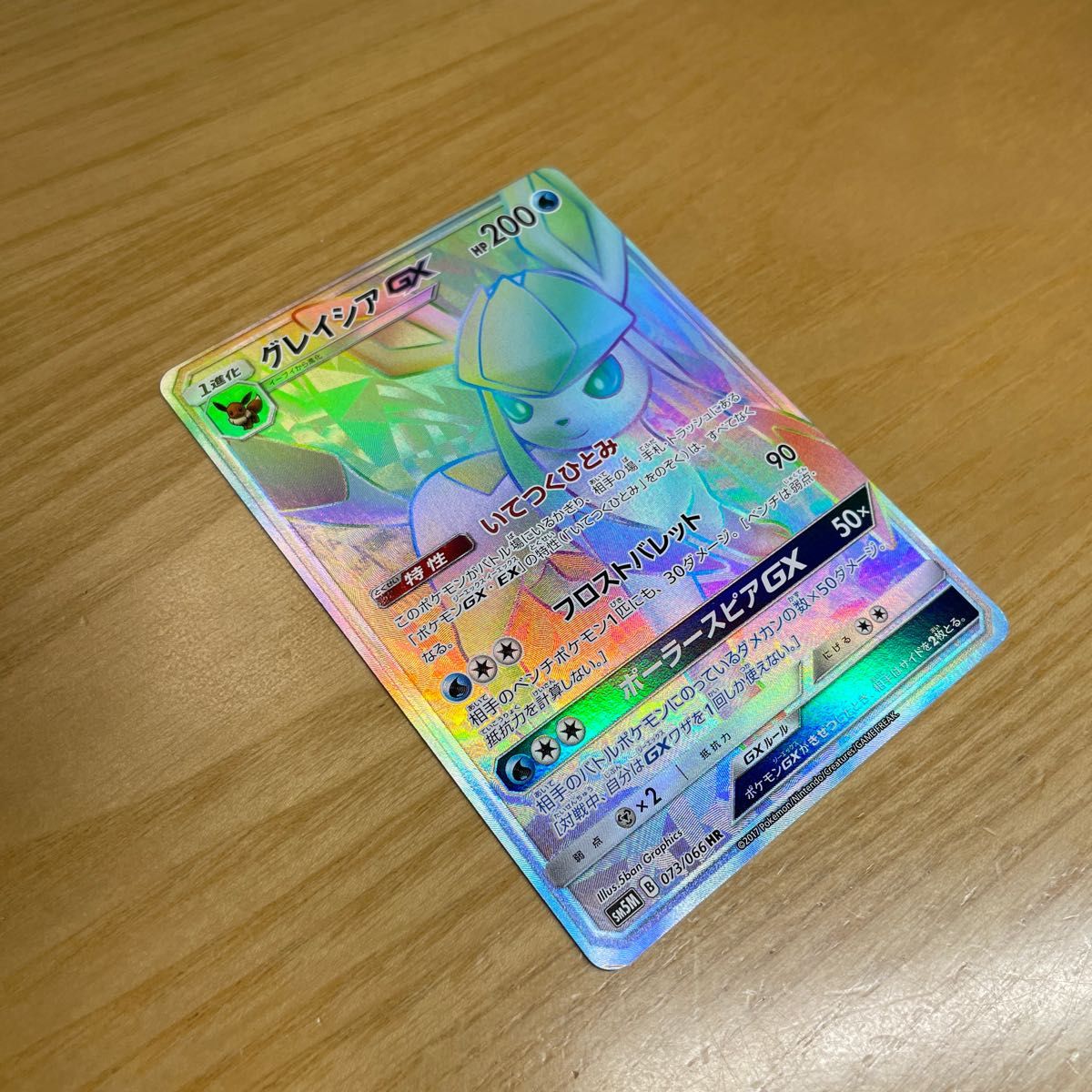 HR 安価設定】グレイシアGX HR(ハイパーレア) ポケモンカード HR 安価設定】グレイシアGX HR(ハイパーレア) ポケモンカード