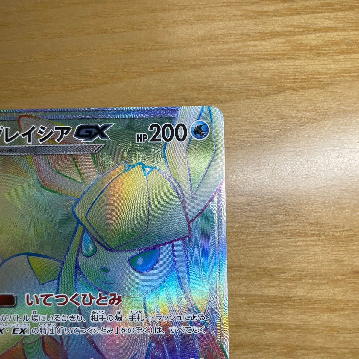 HR 安価設定】グレイシアGX HR(ハイパーレア) ポケモンカード HR 安価設定】グレイシアGX HR(ハイパーレア) ポケモンカード