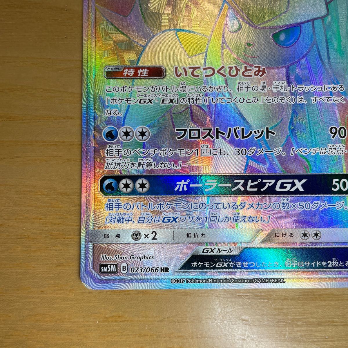 HR 安価設定】グレイシアGX HR(ハイパーレア) ポケモンカード HR 安価設定】グレイシアGX HR(ハイパーレア) ポケモンカード
