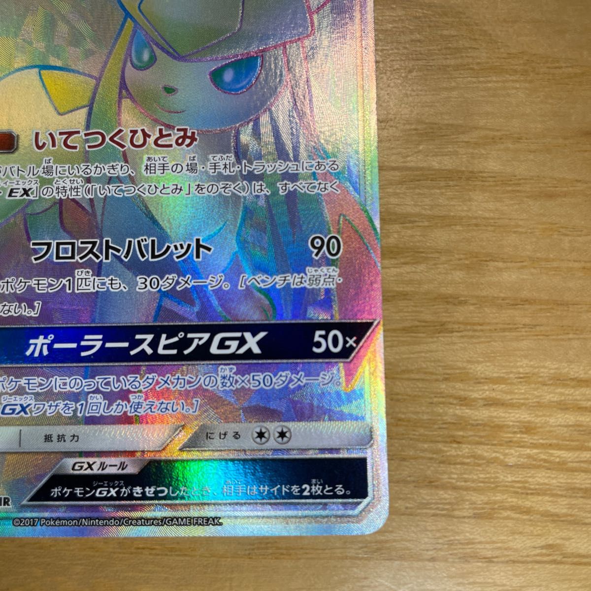 HR 安価設定】グレイシアGX HR(ハイパーレア) ポケモンカード HR 安価設定】グレイシアGX HR(ハイパーレア) ポケモンカード