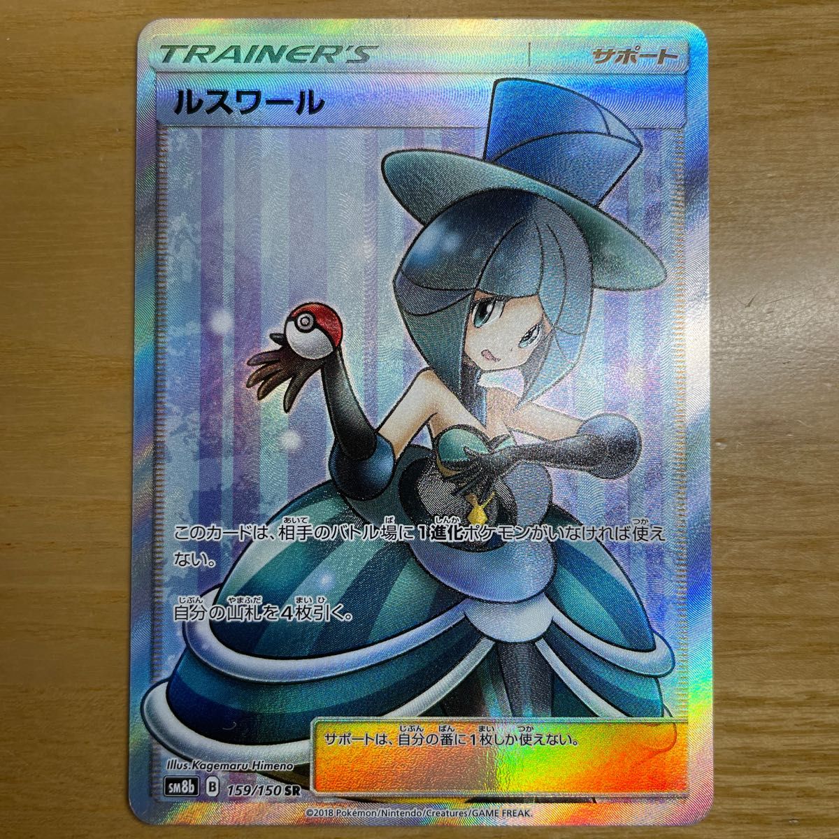 SR 良品】ルスワール SR（スーパーレア） ポケモンカード サン&ムーン