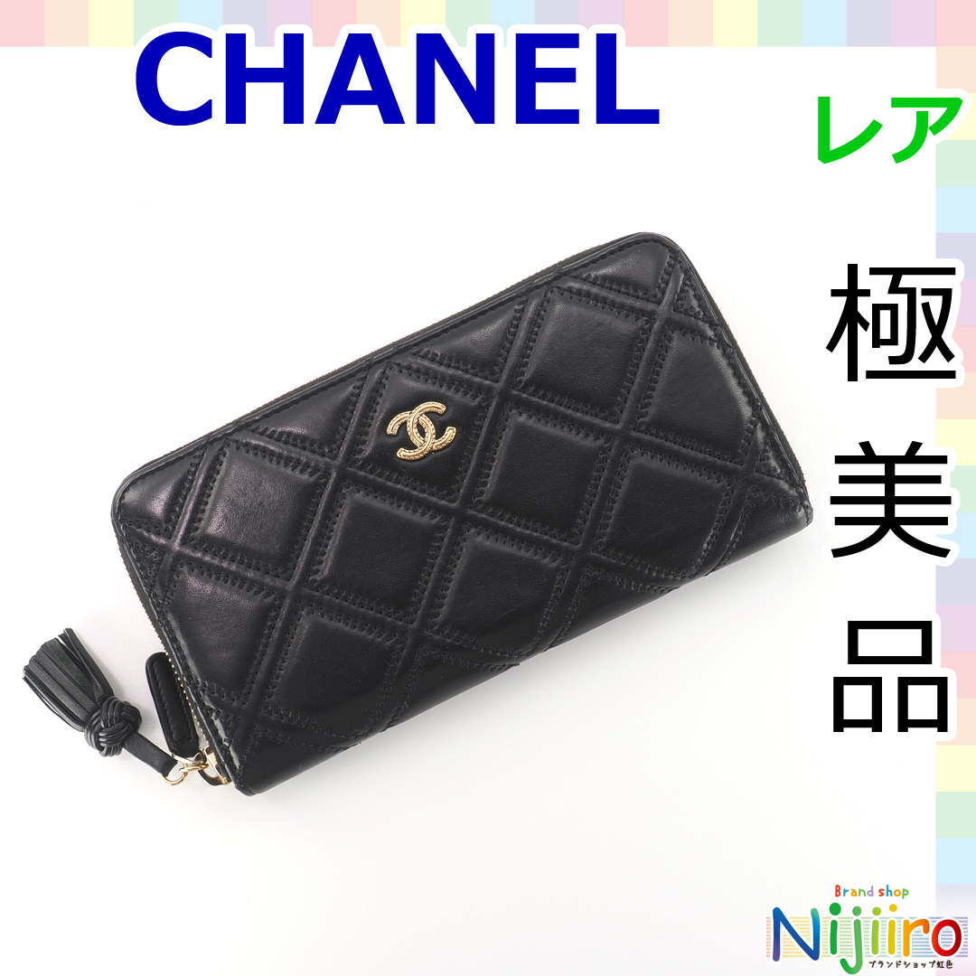 極美品】シャネル CHANEL マトラッセ ダブルステッチ ロングウォレット