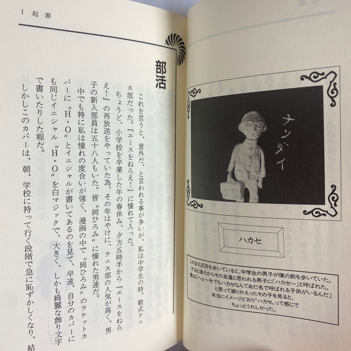 (中古本)天下御免の向こう見ず 爆笑問題／著