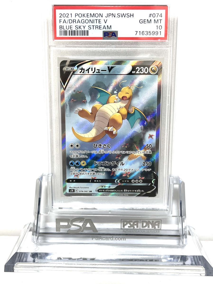 ポケモンカード カイリューv sa psa10(シングルカード)｜売買された