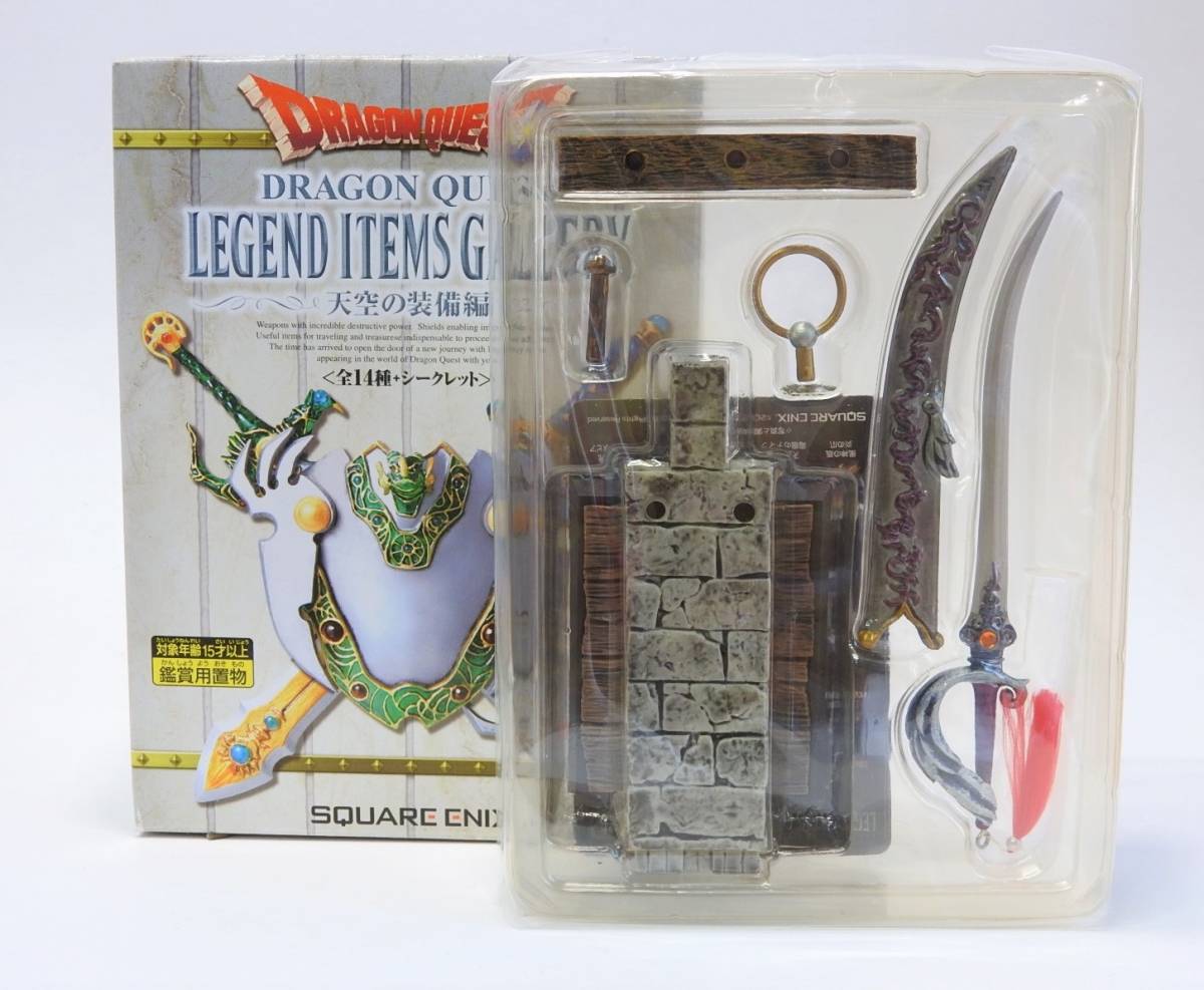  box attaching! heaven empty. equipment compilation ... . Dragon Quest Legend item z guarantee Lead lake