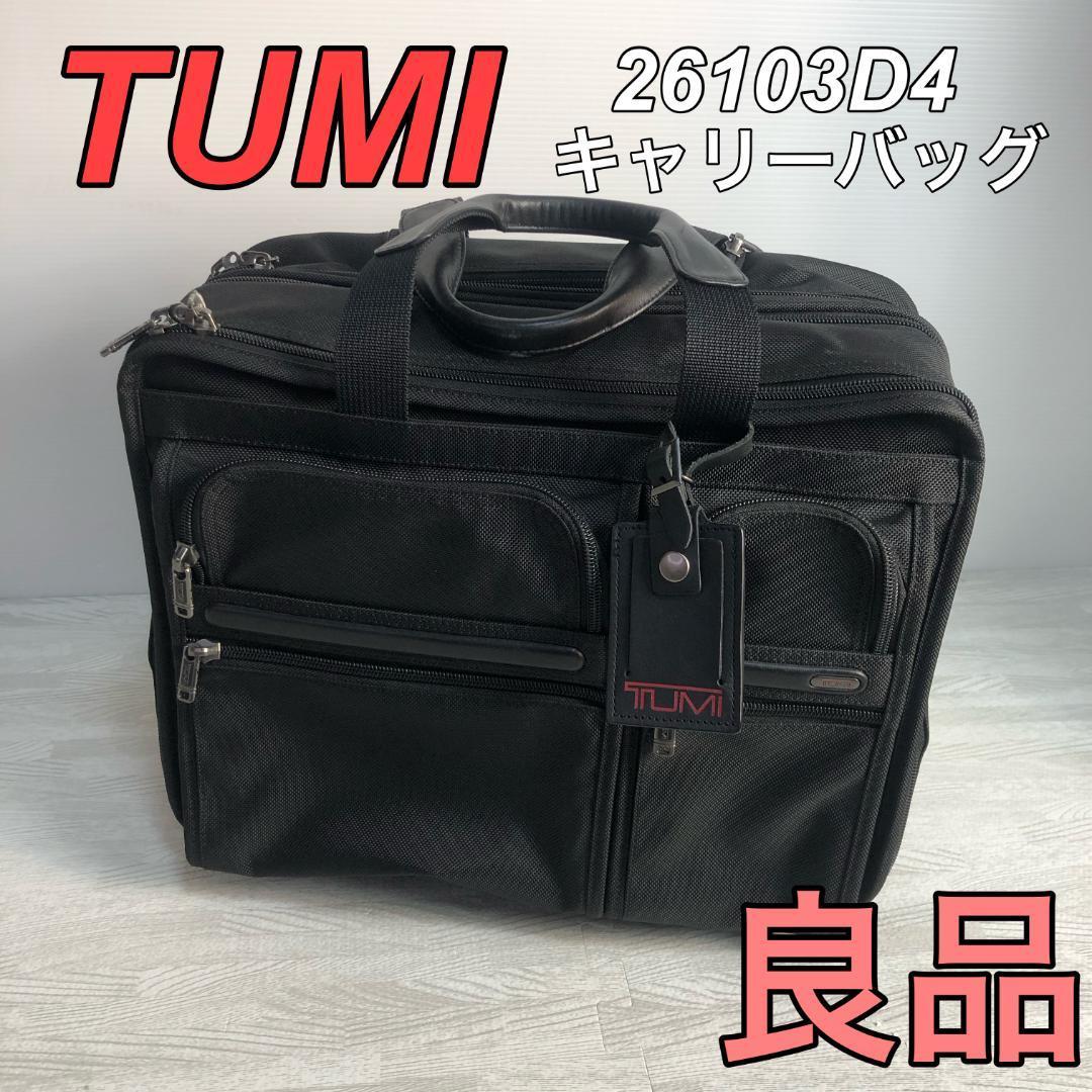 TUMI G4 2輪 キャリーケース エクスパンダブル 26103D4-