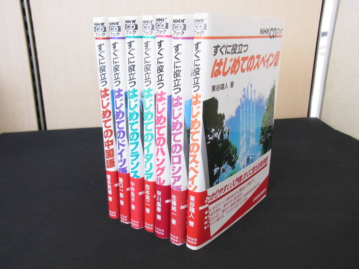 ★NHK CDブック「すぐに役立つ はじめての」シリーズ7冊セット★_画像2