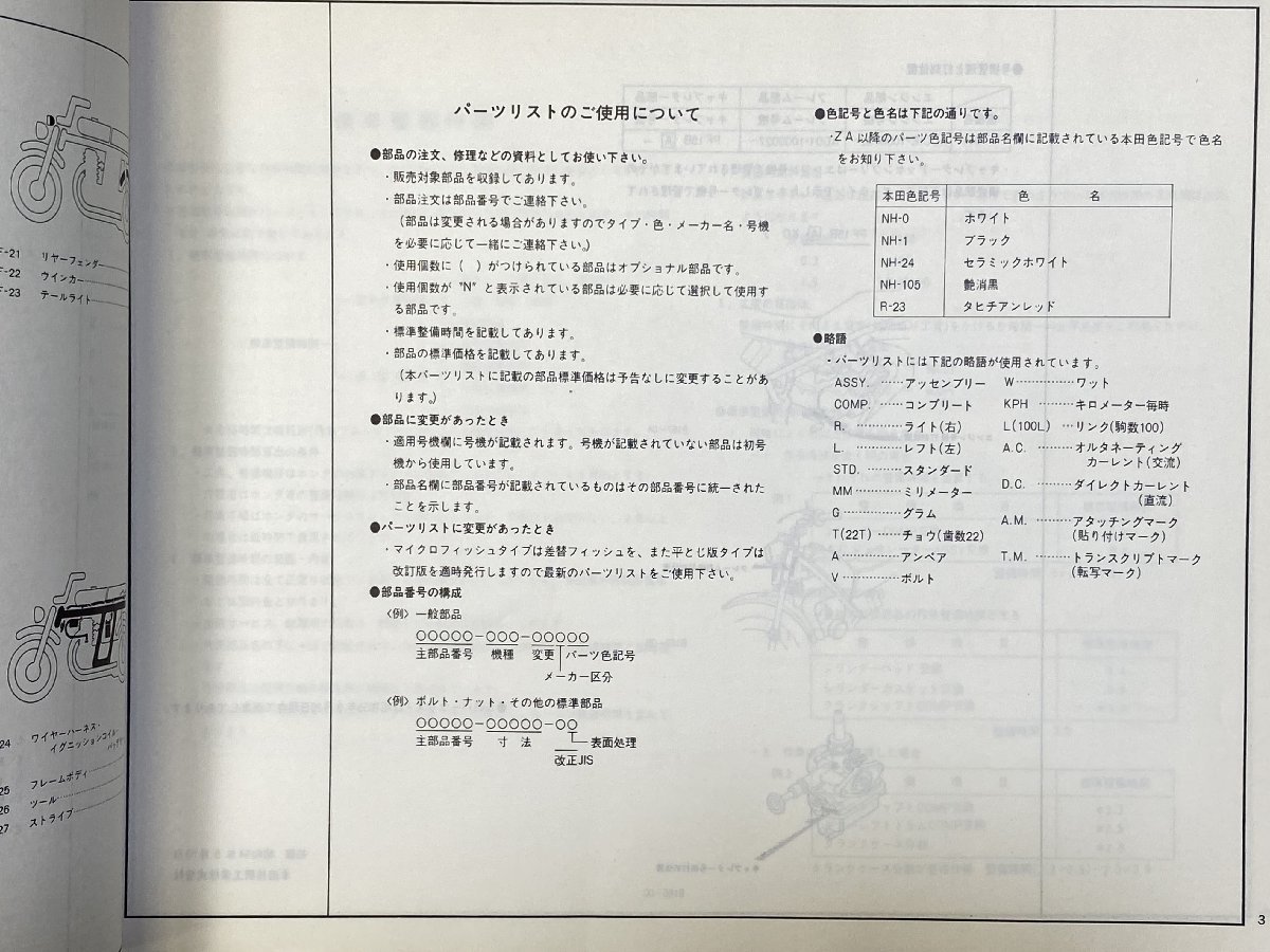 中古本 HONDA MT50 パーツリスト カタログ 昭和55年9月 ホンダ MT-5 2版_画像5