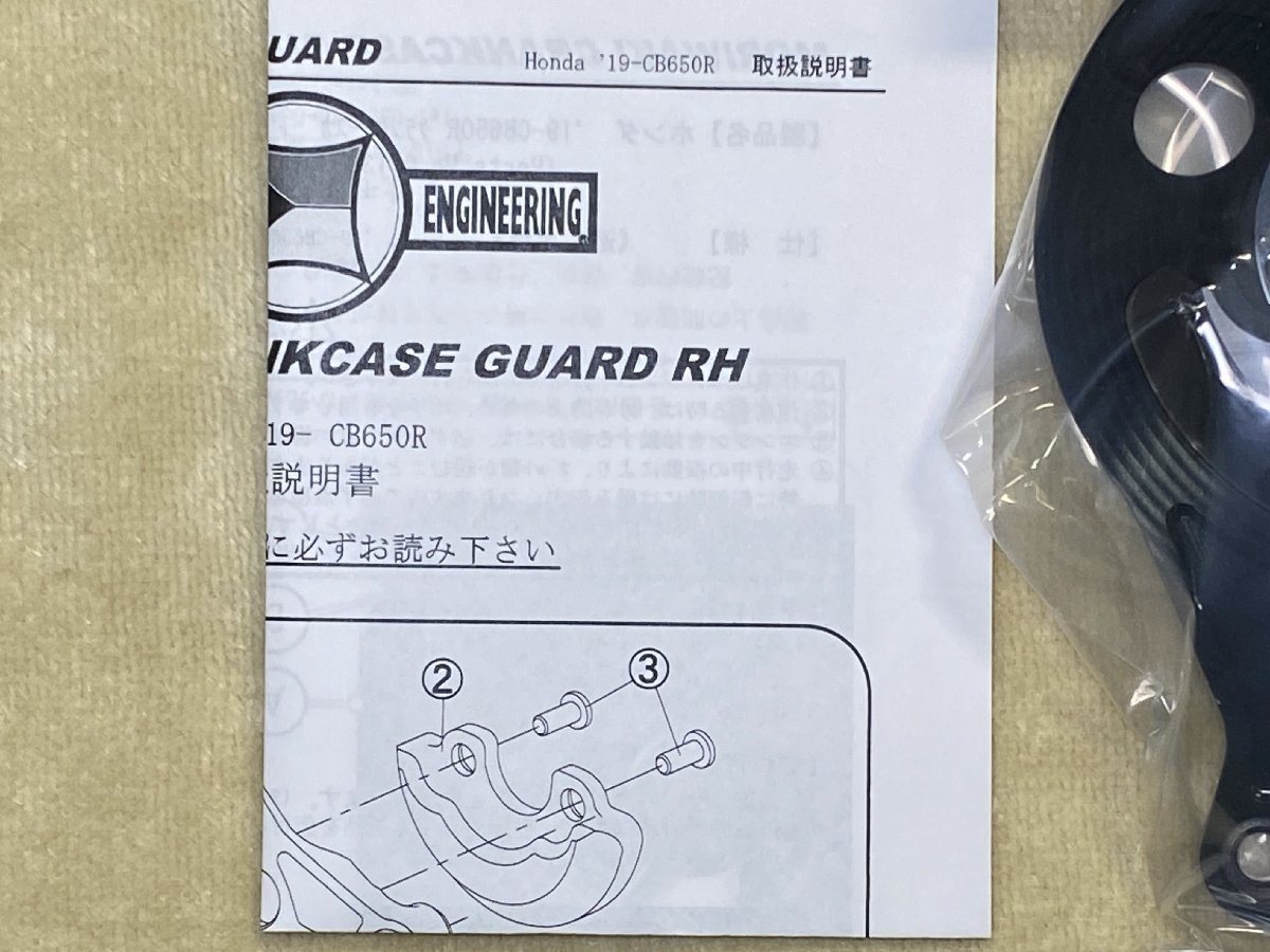 新品 未使用 モリワキ '19-20 CB650R 用 RH03 クランクケースガード 左右セット RH LH MORIWAKI カバー HONDA ホンダ ※CBR650R非対応_画像7