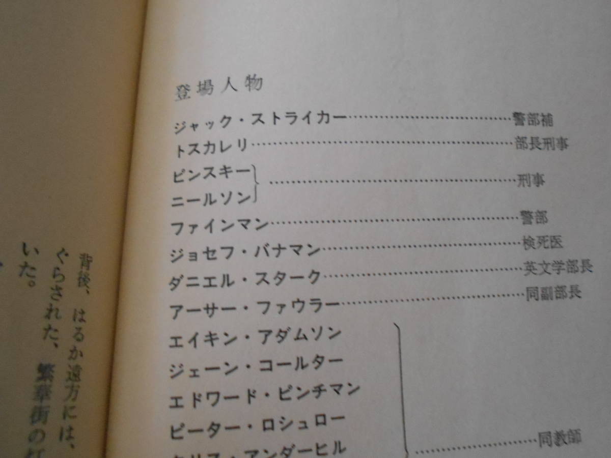 ★モンキー・パズル　ポーラ・ゴズリング作　ハヤカワポケットミステリイ　1458　昭和60年発行　初版　帯付　中古　同梱歓迎　送料185円_画像7