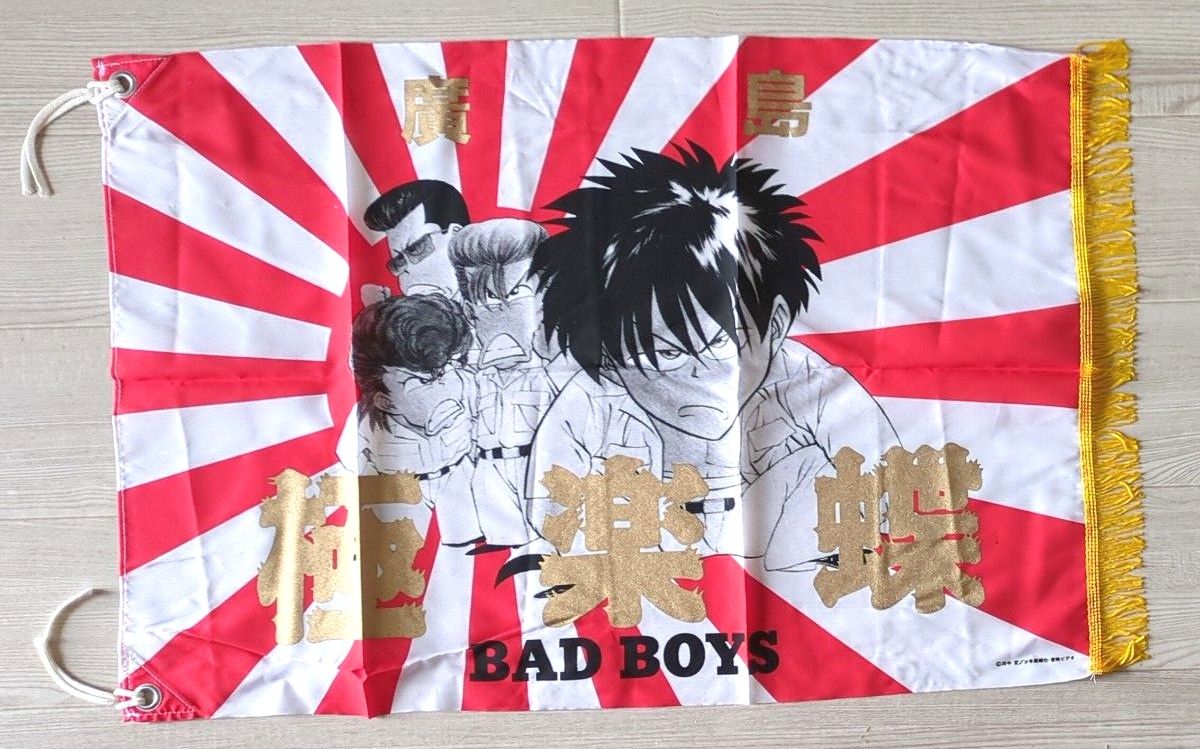 BAD BOYS 極楽蝶 旗 <フラッグ超希少品 未使用品>