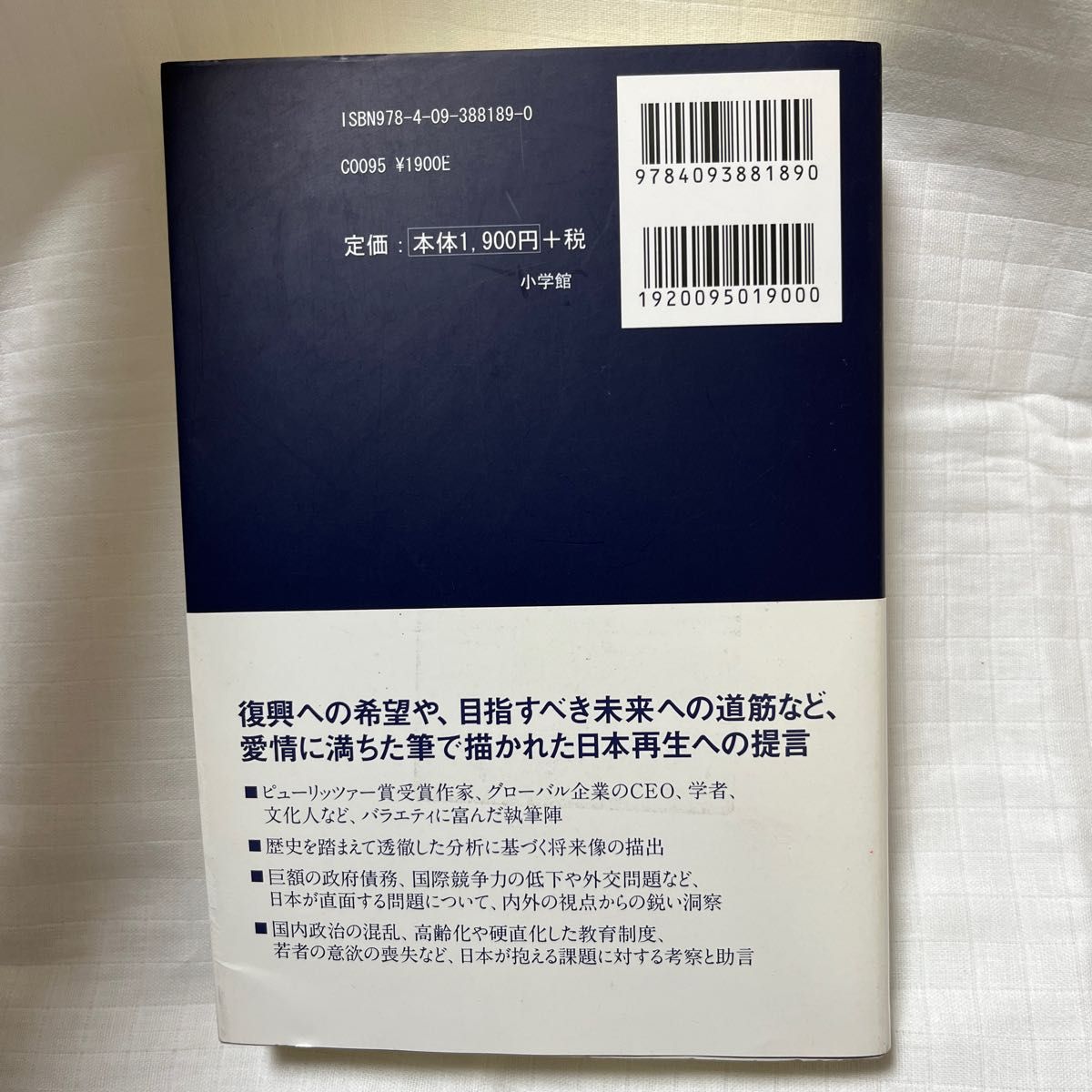 日本の未来について話そう 日本再生への提言