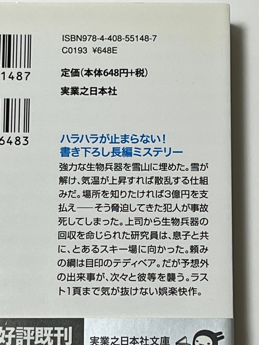 疾風ロンド+東野圭吾