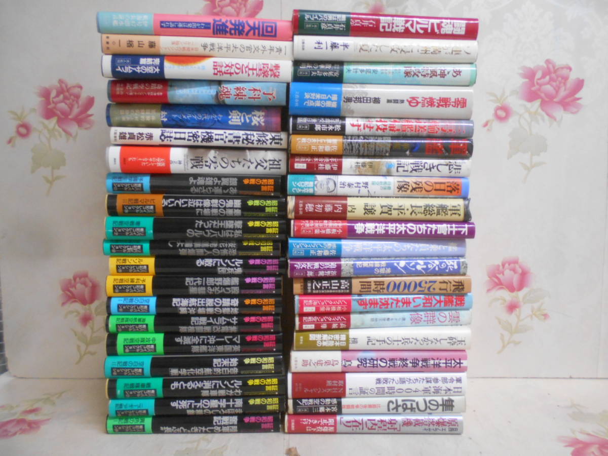 上質で快適 9◎○/戦争・ミリタリー関連本 40冊まとめ売り/証言昭和の戦争 零戦 ビルマ戦記 神風特攻隊 太平洋戦争 原爆搭載機 回天 ルソン他 戦記、ミリタリー 上質で快適 9◎○/戦争・ミリタリー関連本 40冊まとめ売り/証言昭和の戦争 零戦 ビルマ戦記 神風特攻隊 太平洋戦争 原爆搭載機 回天 ルソン他 戦記、ミリタリー