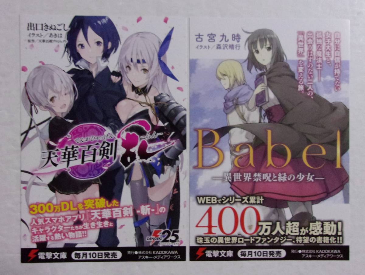 【10種10枚】【電撃文庫 ポストカード】　錆喰いビスコ/ぽけっとえーす/天華百剣 乱/Babel/穿天のセフィロトシティ 等　検イラストカード_画像5