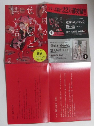 【リーフレット】　意味が分かると慄く話　書店限定書き下ろし!! 作品小冊子　藤白圭　5分シリーズ　河出書房新社　3話掲載　ペーパー_画像3