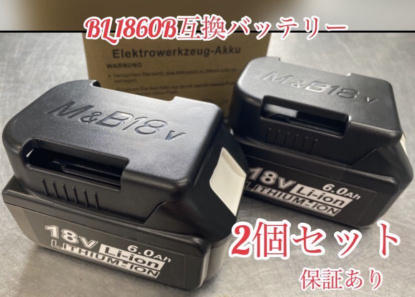 【メーカー直売】 ★2個セット価格★マキタ 18v 新セル採用 高品質バッテリー バッテリーカバーホルダー付き bl1860b バッテリー 電動工具セット 【メーカー直売】 ★2個セット価格★マキタ 18v 新セル採用 高品質バッテリー バッテリーカバーホルダー付き bl1860b バッテリー 電動工具セット