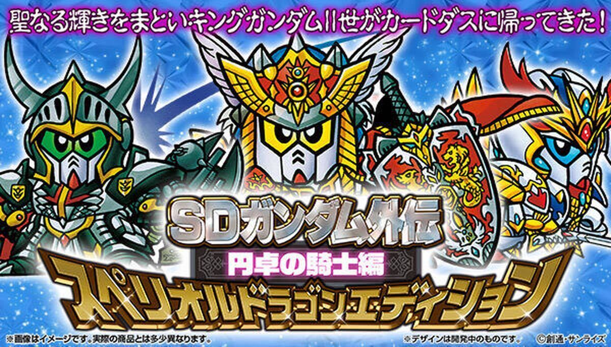 話題の行列 2つセット SDガンダム外伝 円卓の騎士編 スペリオルドラゴンエディション カードダス ヴァトラスの剣 流星の騎士団 キングガンダム その他 話題の行列 2つセット SDガンダム外伝 円卓の騎士編 スペリオルドラゴンエディション カードダス ヴァトラスの剣 流星の騎士団 キングガンダム その他
