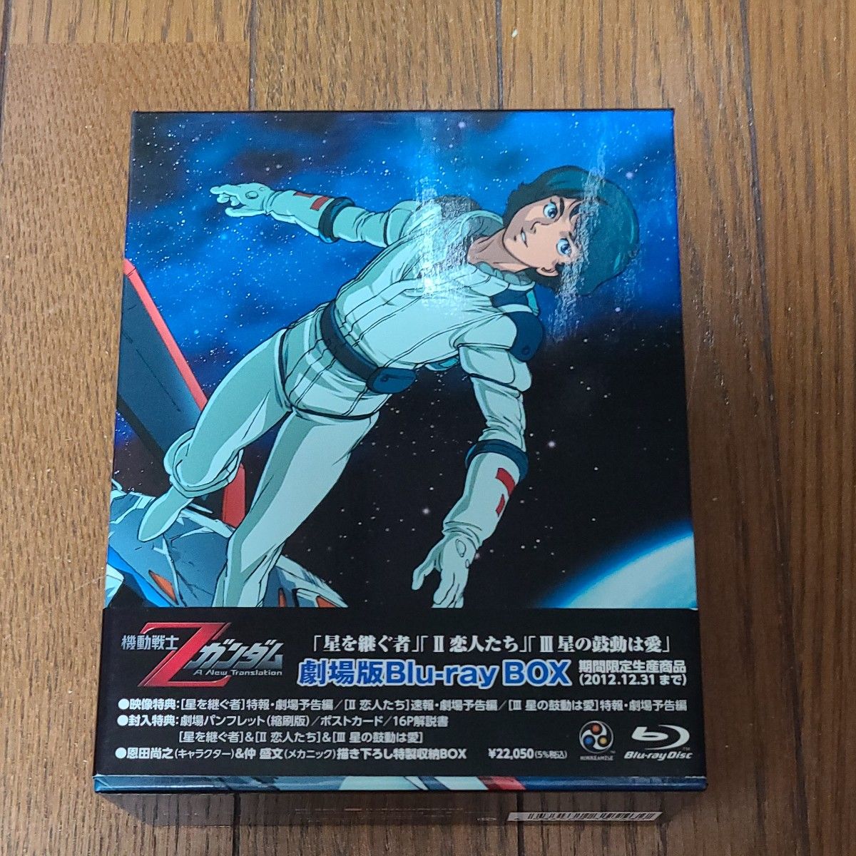 機動戦士Zガンダム 劇場版Blu-ray BOX〈2012年12月31日までの期間限定