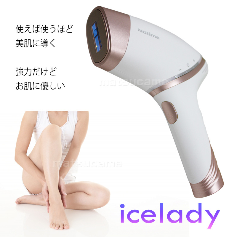 アイスレディ IPL脱毛器 女性用 1年保証付 フラッシュ脱毛機 ムダ毛
