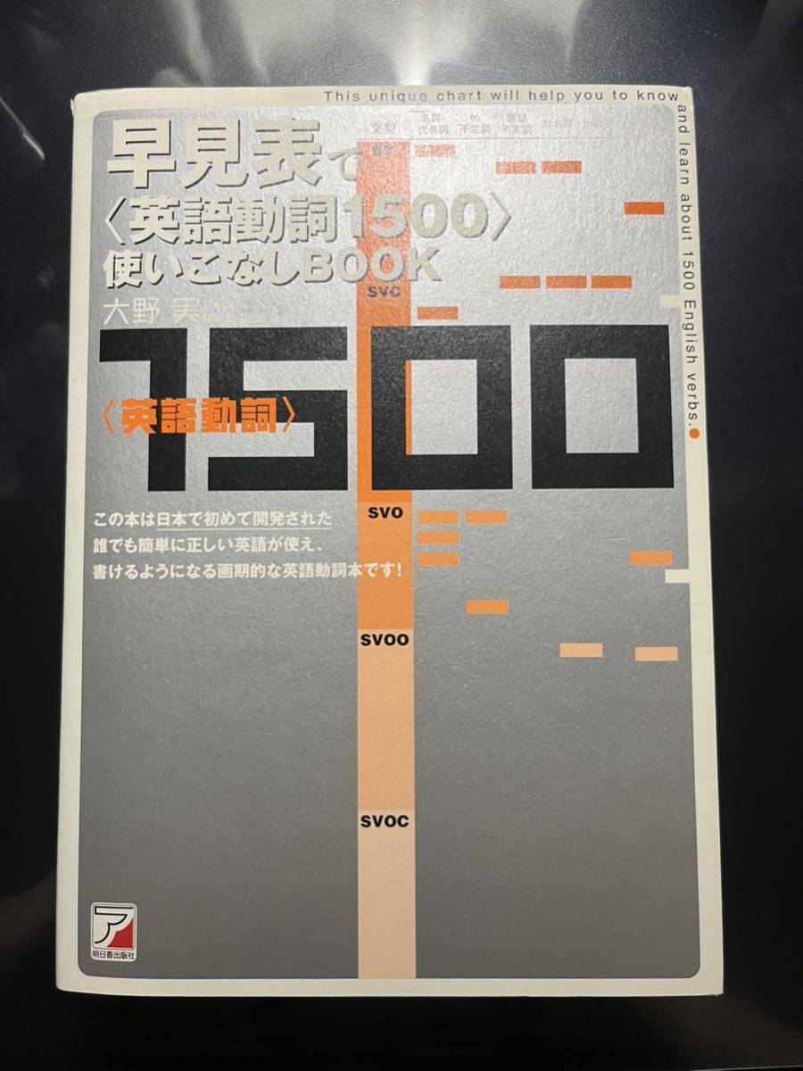 早見表で〈英語動詞1500〉使いこなしbook | monsterdog.com.br