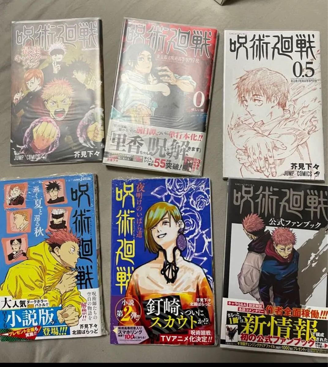 呪術廻戦0巻〜23巻+ファンブック +ノベライズ2冊+劇場特典冊子0.5巻-