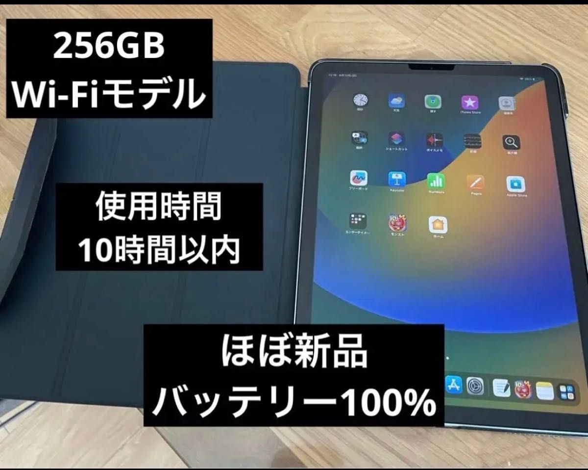 Apple iPad Air 第4世代　256GB スカイブルー　交換機　ほぼ新品　付属品完備 Wi-Fiモデル