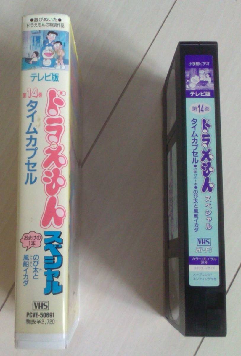 [ анонимность отправка * слежение номер есть ] VHS Doraemon телевизор версия 14 шт специальный время Capsule 