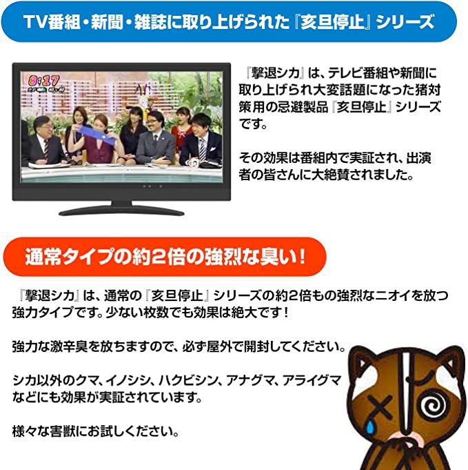 撃退シカ 50個入り 75m用 激辛臭が約２倍の強力タイプ 効果は驚きの１年間！