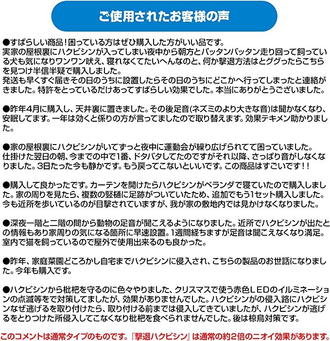 撃退ハクビシン屋外用 10個入 10m用 激辛臭が約２倍の強力タイプ 効果は１年間！_画像5