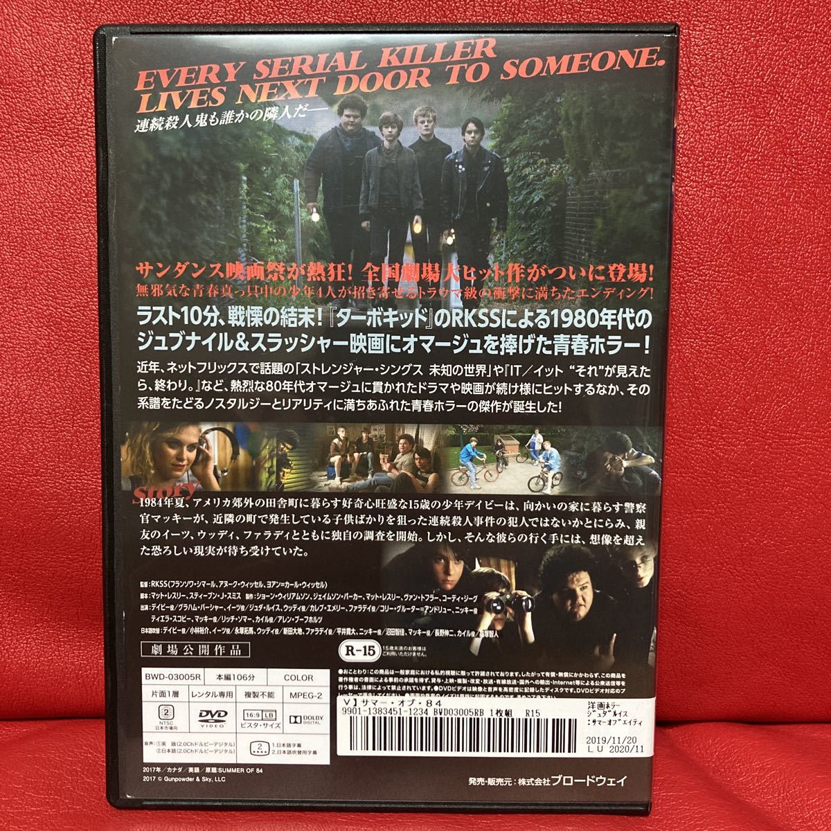 サマー・オブ・84 DVD レンタル専用_画像2