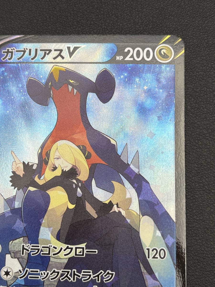 6323-3)ポケモンカード 『ガブリアスV』 s9a F 084/067 CSR 中古/現状