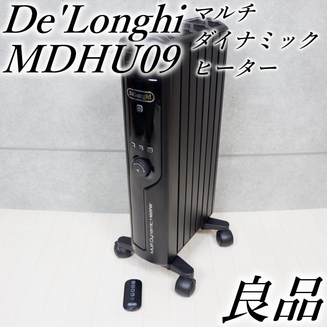 最安値】 DeLonghi MDHU09 マルチダイナミックヒーター デロンギ