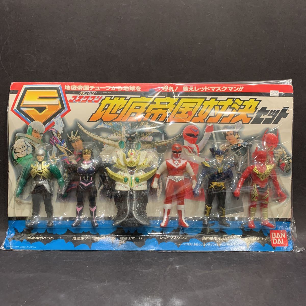 当時物新品未使用☆'87 バンダイ 光戦隊 マスクマン☆ 地底帝国 当時物新品未使用☆'87 バンダイ 光戦隊 マスクマン☆ 地底帝国