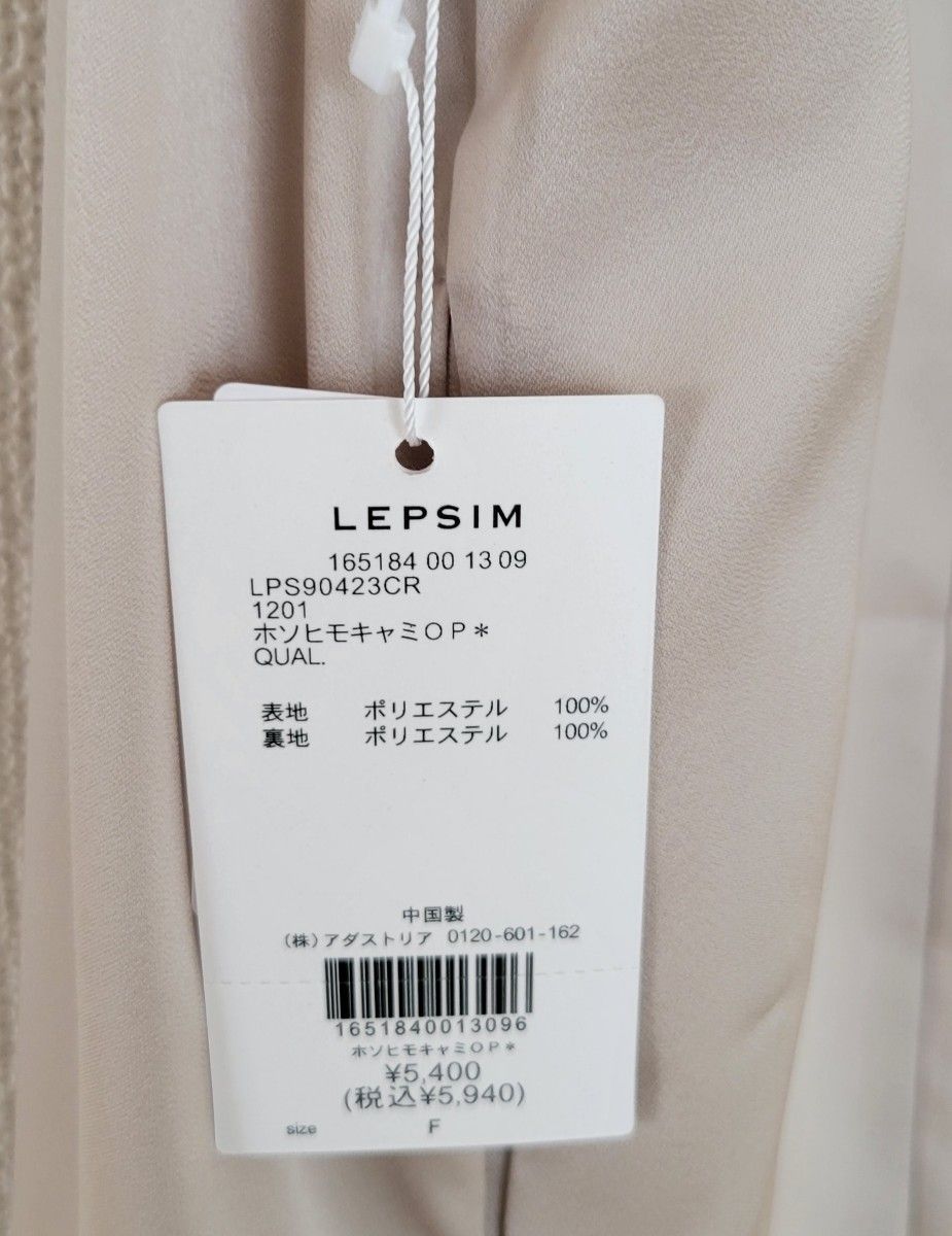 新品タグ付き レプシィム LEPSIM 細ひもキャミワンピース グレージュ ロング ワンピース