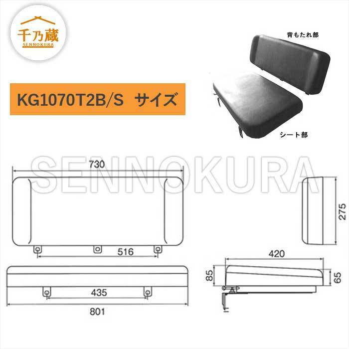 座席シート オペレーターシート 背もたれ部 KG1070T2B 重機・建設機械用_画像2