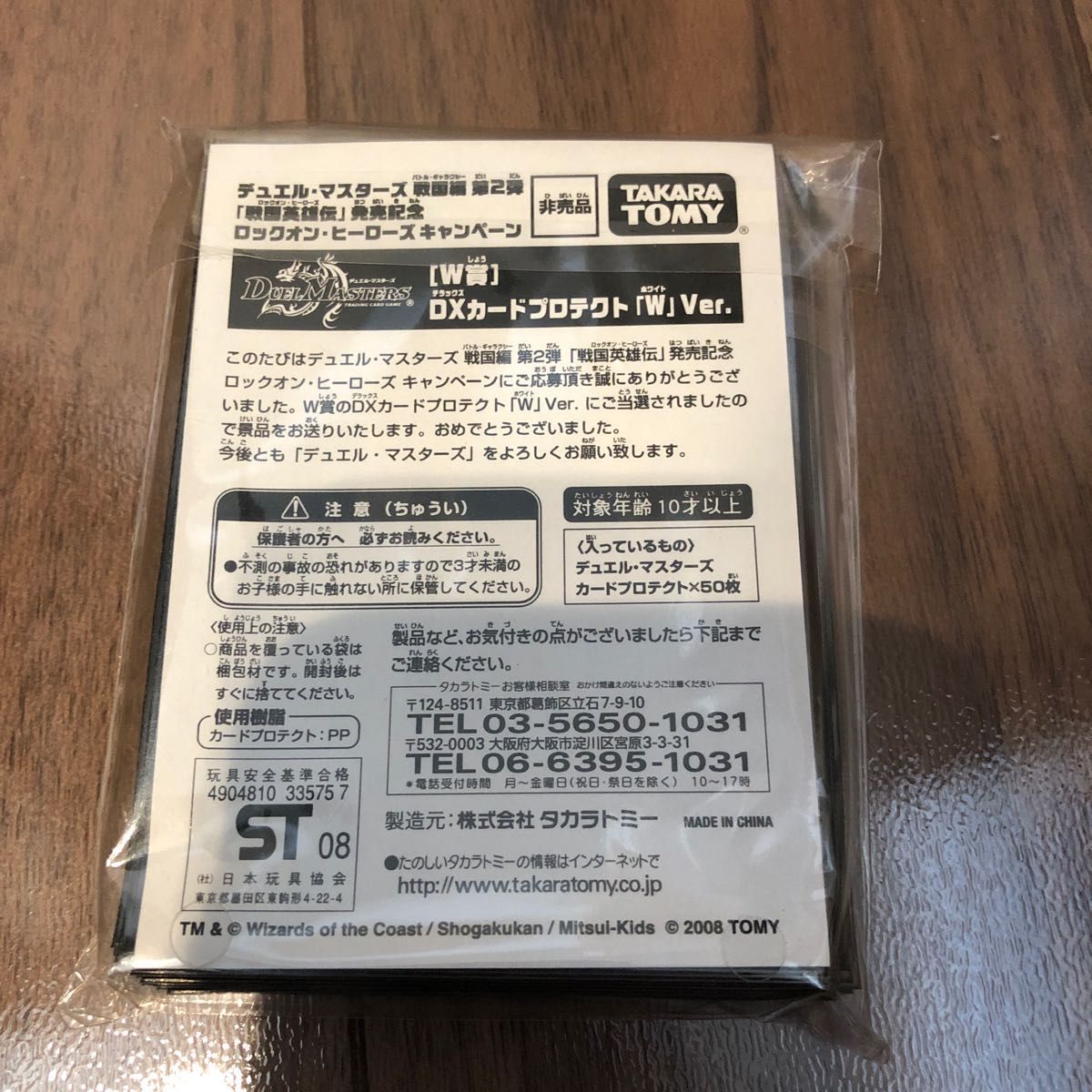 本日のみ値下げ 値下げ可能 美品 未開封 スリーブ『W賞DXカード 本日のみ値下げ 値下げ可能 美品 未開封 スリーブ『W賞DXカード