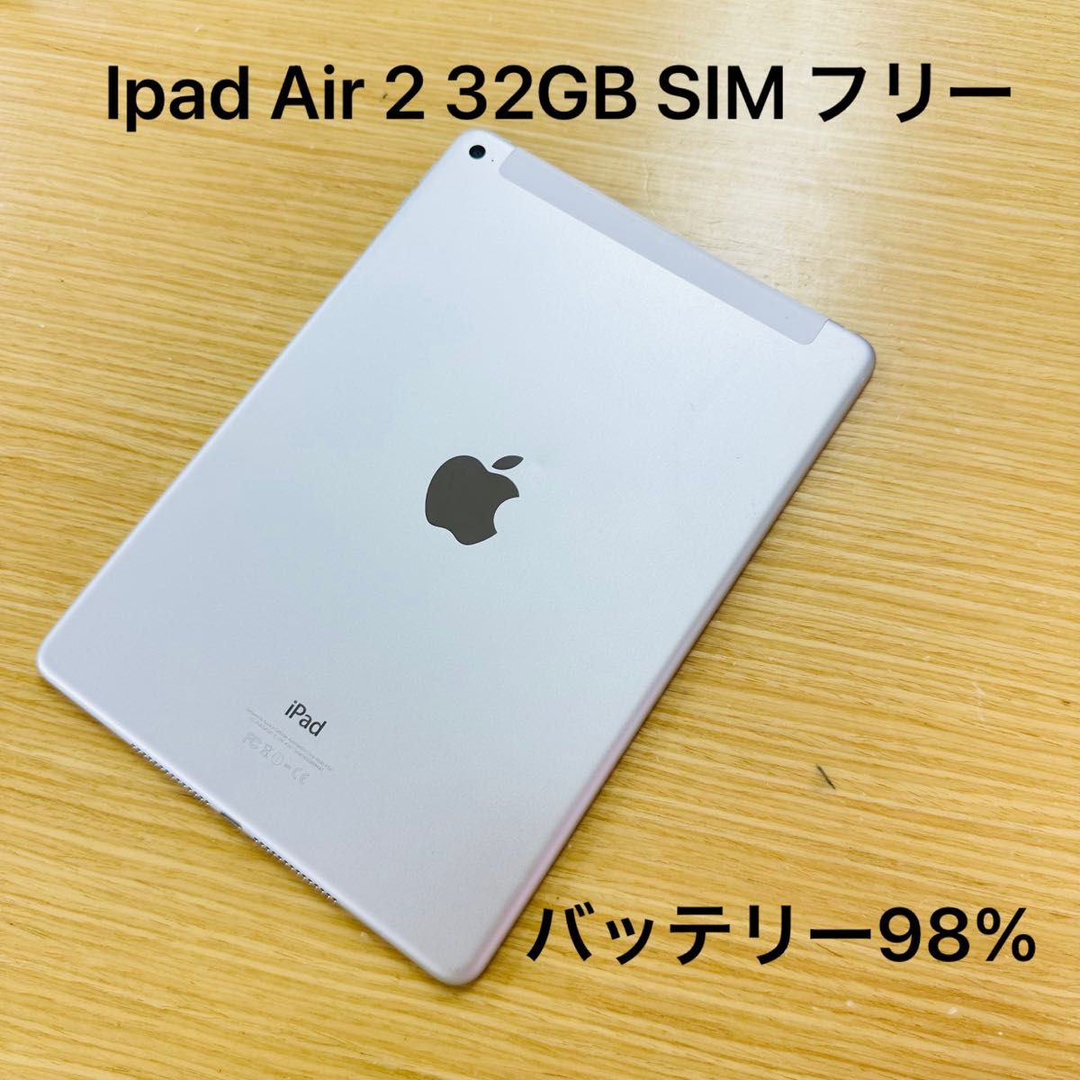 iPadAir2 32GB 2022春夏新作 - iPad本体