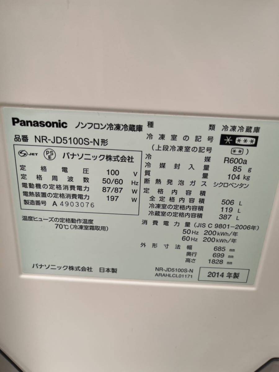 美品Panasonic/パナソニック4ドア冷蔵庫2015年購入506L NR 美品Panasonic/パナソニック4ドア冷蔵庫2015年購入506L NR