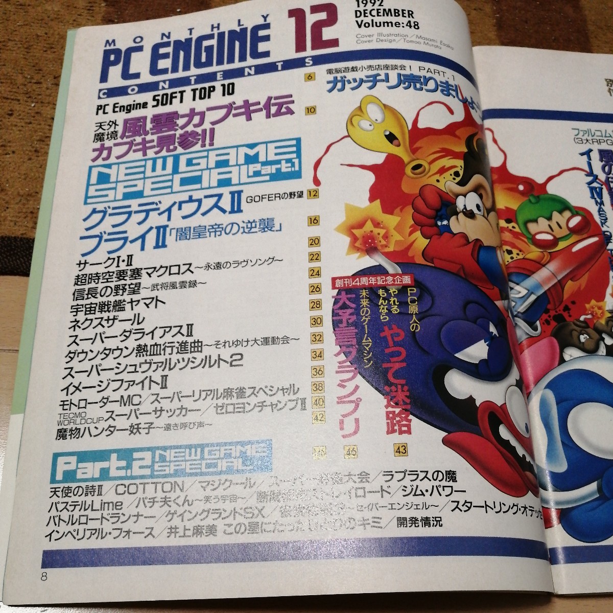 月刊　 PCエンジン　1992年　12月号　難あり_画像2