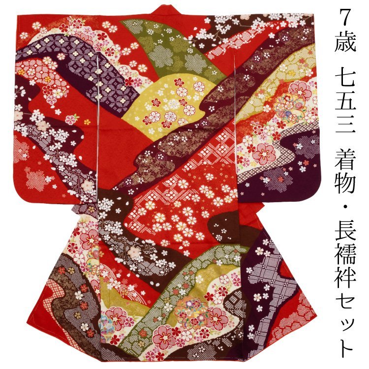 * кимоно Town * "Семь, пять, три" кимоно 7 лет кимоно одиночный товар длинное нижнее кимоно девочка натуральный шелк красный диафрагмирования рисунок цветочный принт 4 .. Sakura классика распродажа новый товар yotsumi-t-00006